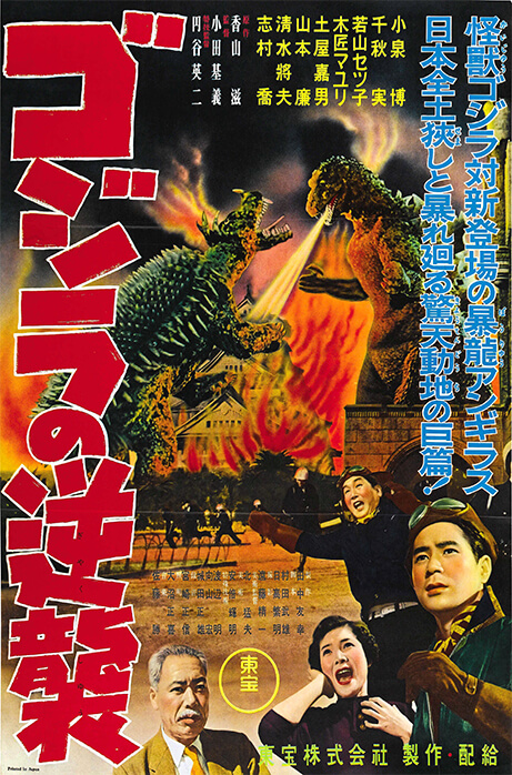 Poster phim “Godzilla Raids Again” (1955). Ảnh: imdb.com